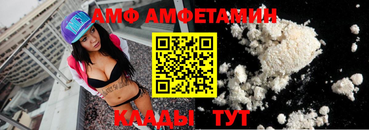 АМФ Розовый Рязань