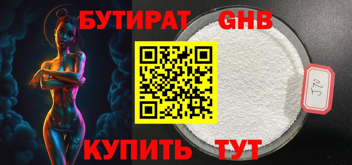 Бутират GHB Рязань
