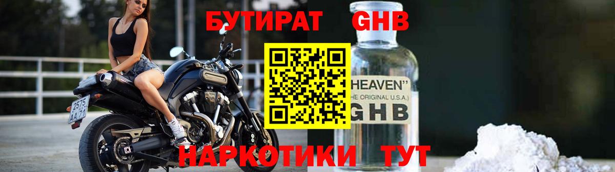 Бутират  Вход с VPN  Рязань  Бутират бутик 