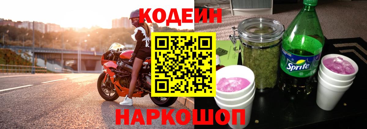 цена наркотик  Вход с VPN  Рязань  Codein напиток Lean (лин) 